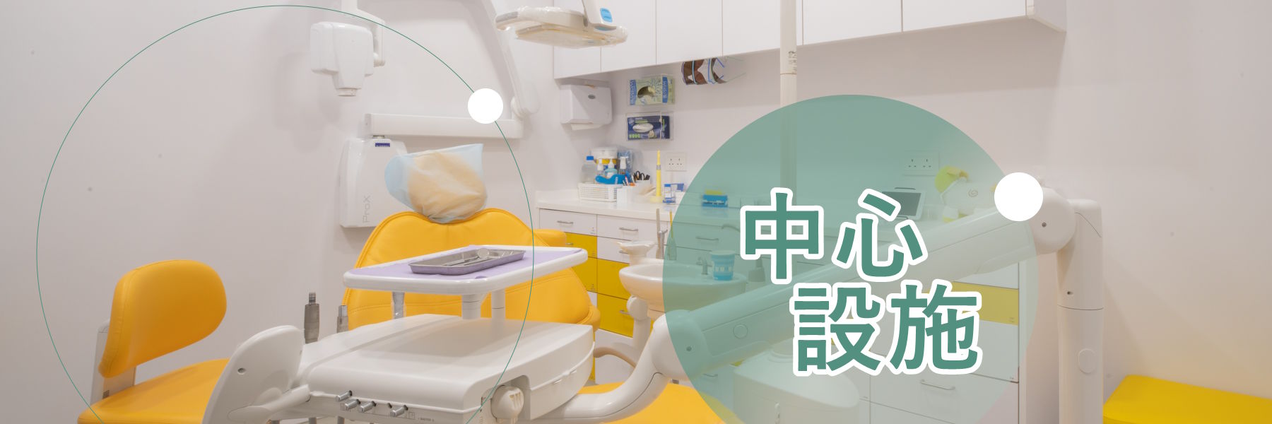 center_equipment 中心設施