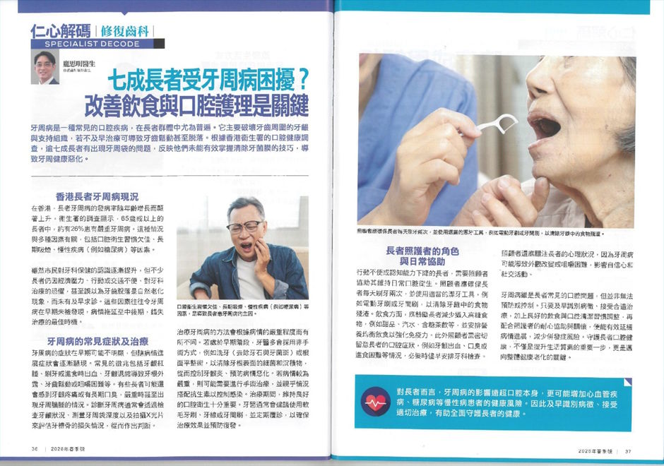 《健康創富》報導：七成長者受牙周病困擾？改善飲食與口腔護理是關鍵
